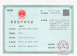 安全生產(chǎn)許可證