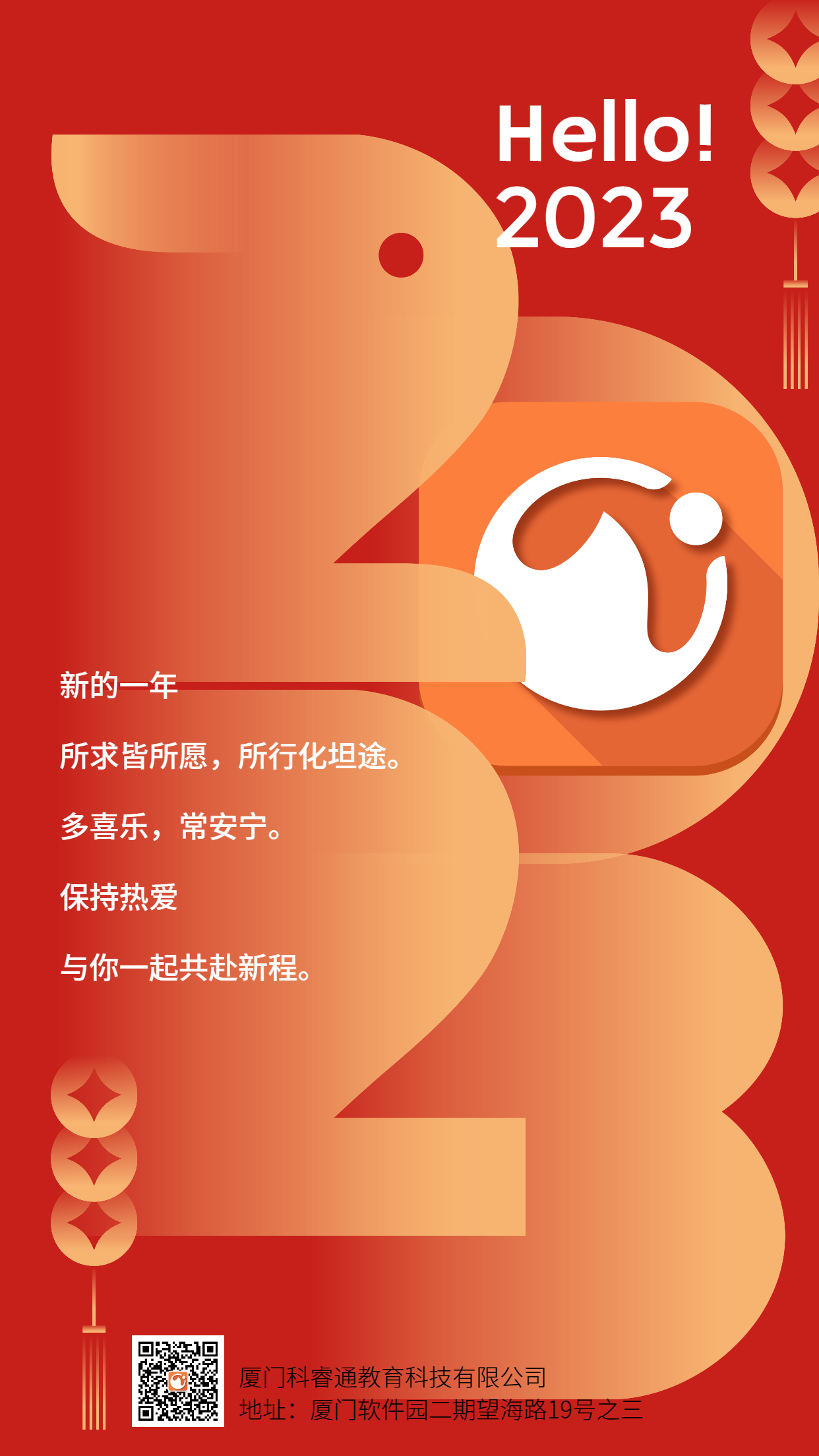 2023元旦海報(bào).png