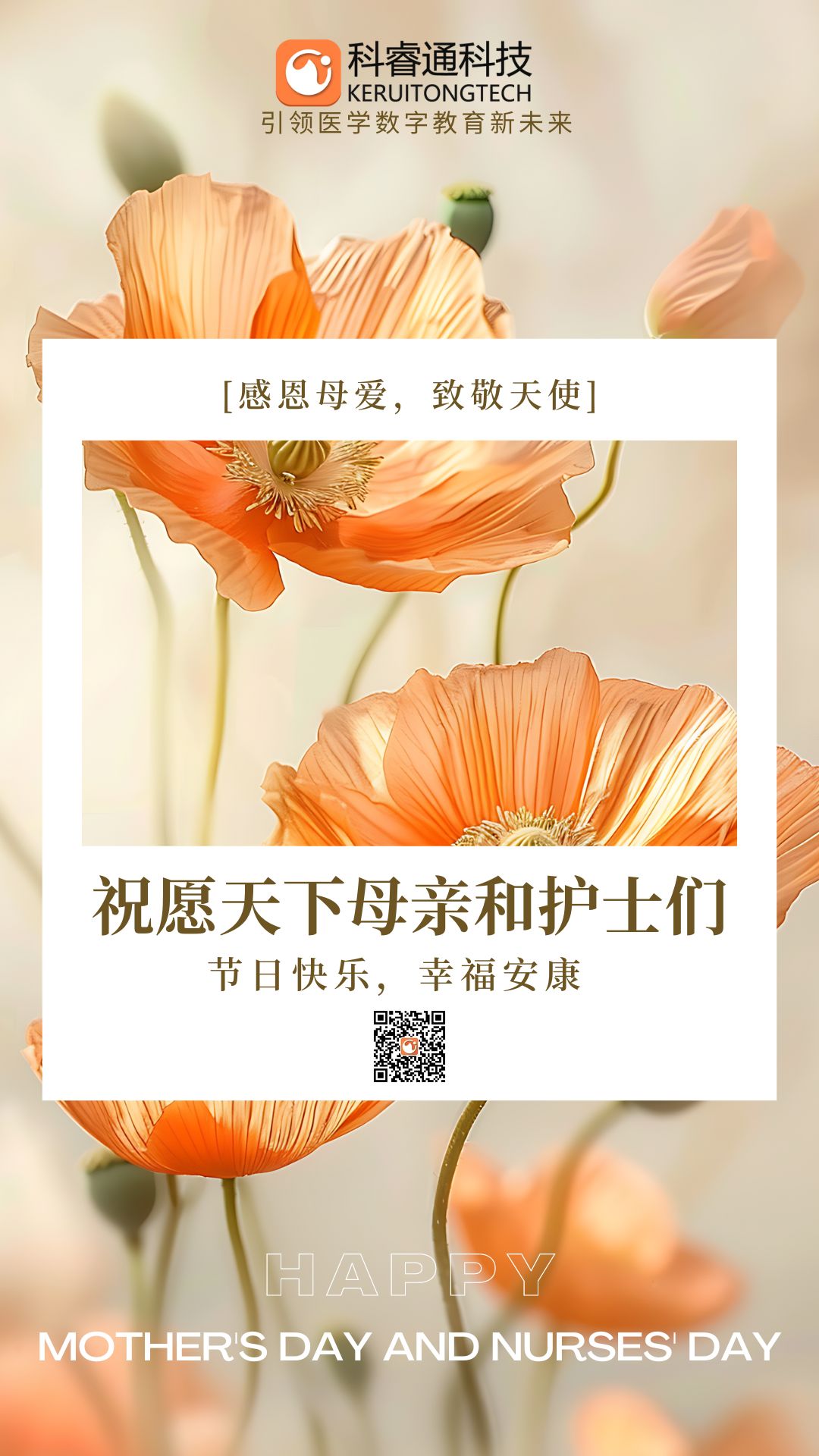 母親節(jié)和護(hù)士節(jié)海報(bào).jpg