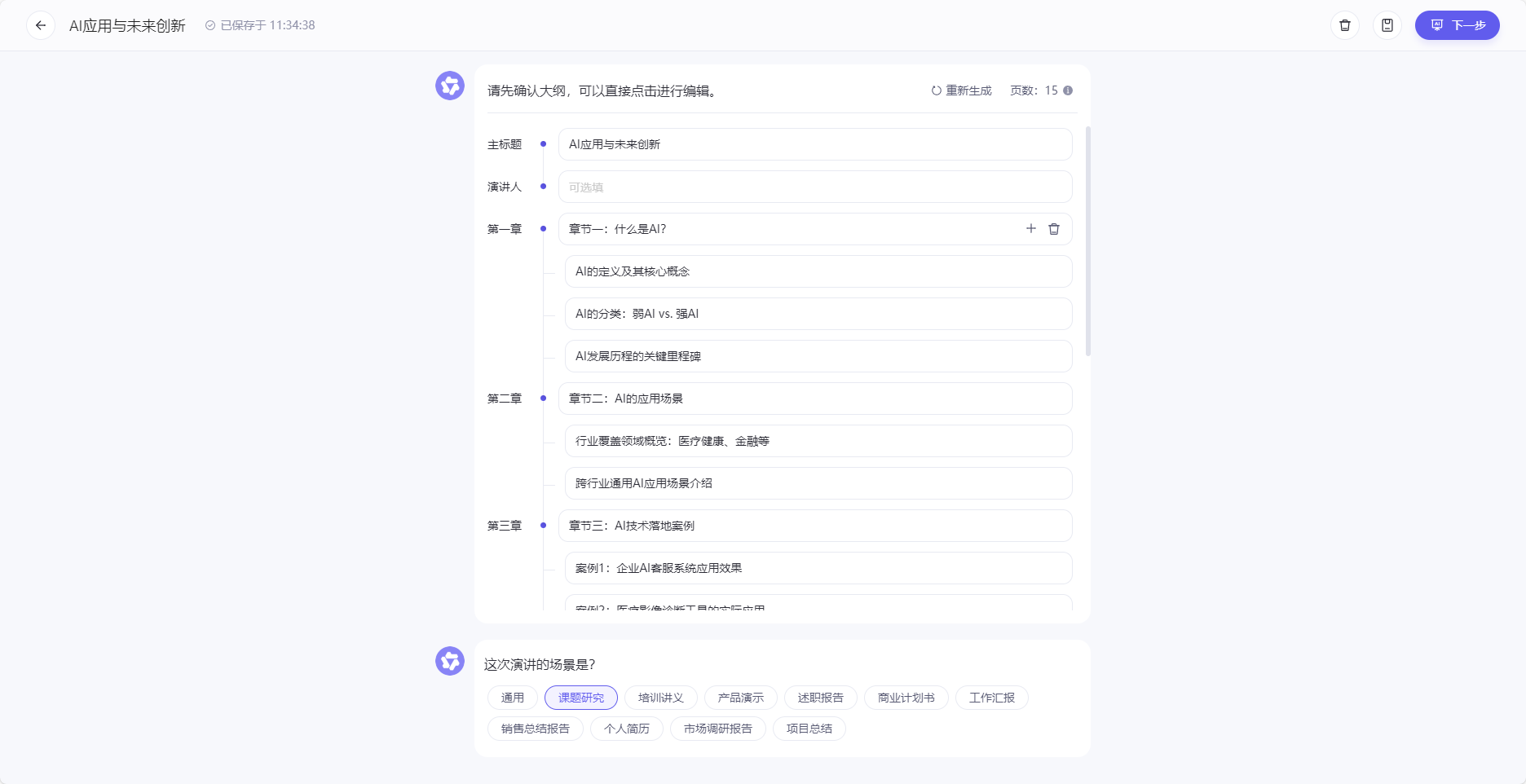 調(diào)整大綱.png